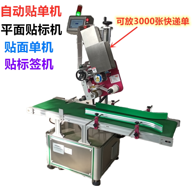 快遞貼標機